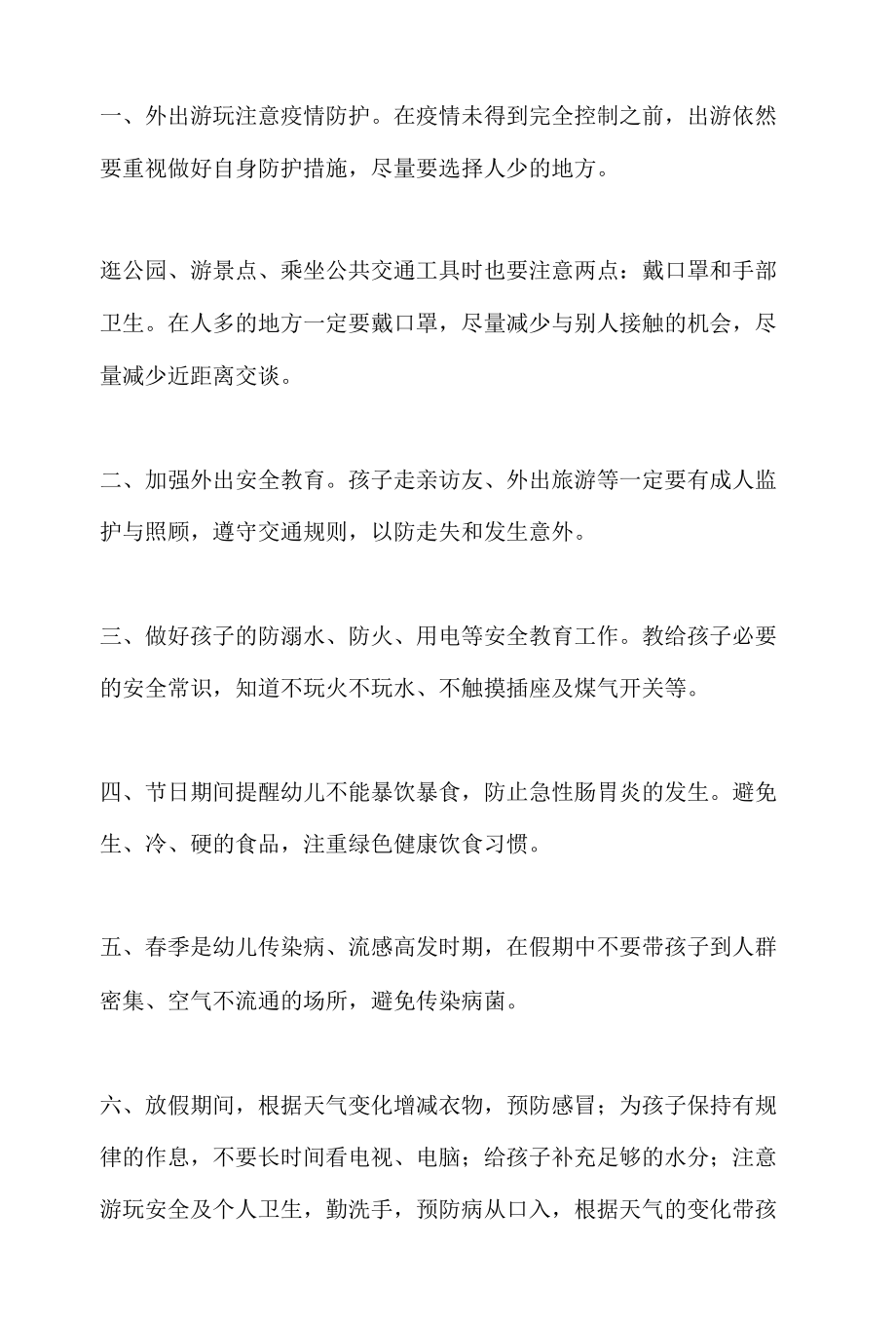 学校五一劳动节假期温馨提示.docx_第1页