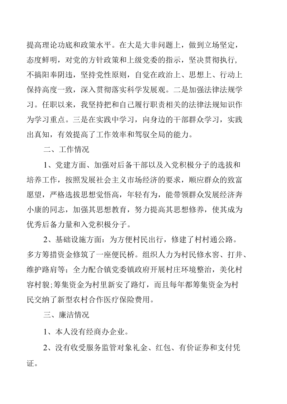 村党支部书记2021年述职报告四篇.docx_第2页