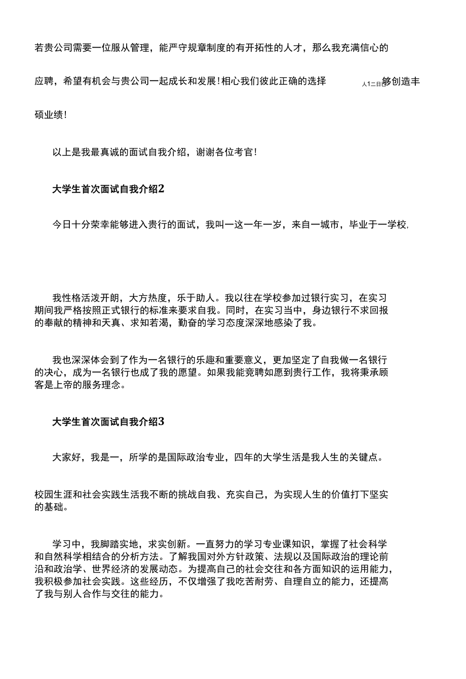 大学生首次面试自我介绍.docx_第2页