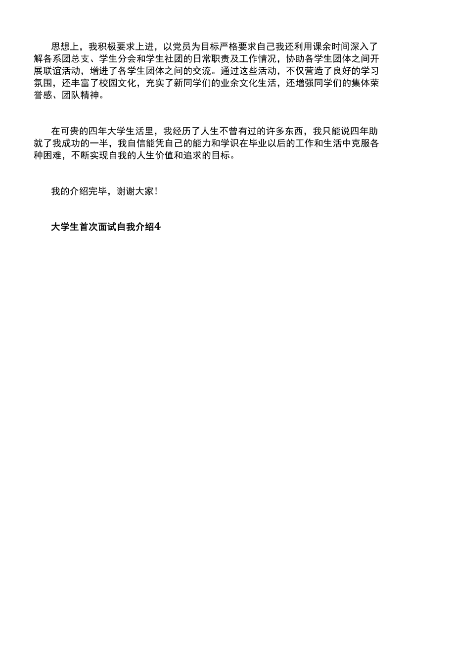 大学生首次面试自我介绍.docx_第3页