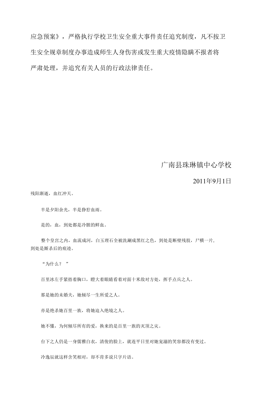 广南县珠琳镇中心学校疾病防疫管理制度.docx_第2页