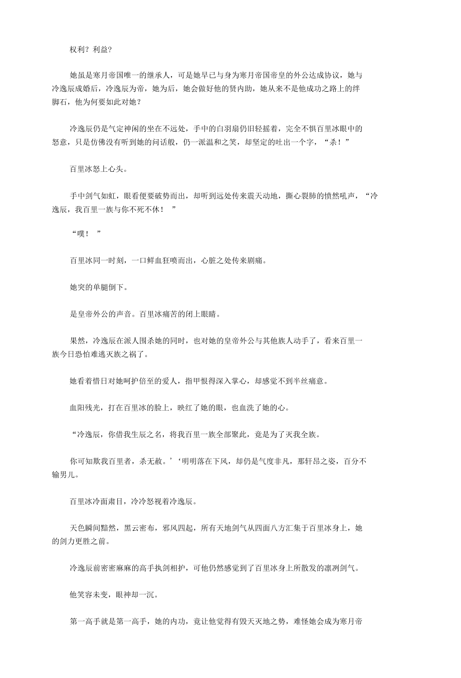 广南县珠琳镇中心学校疾病防疫管理制度.docx_第3页