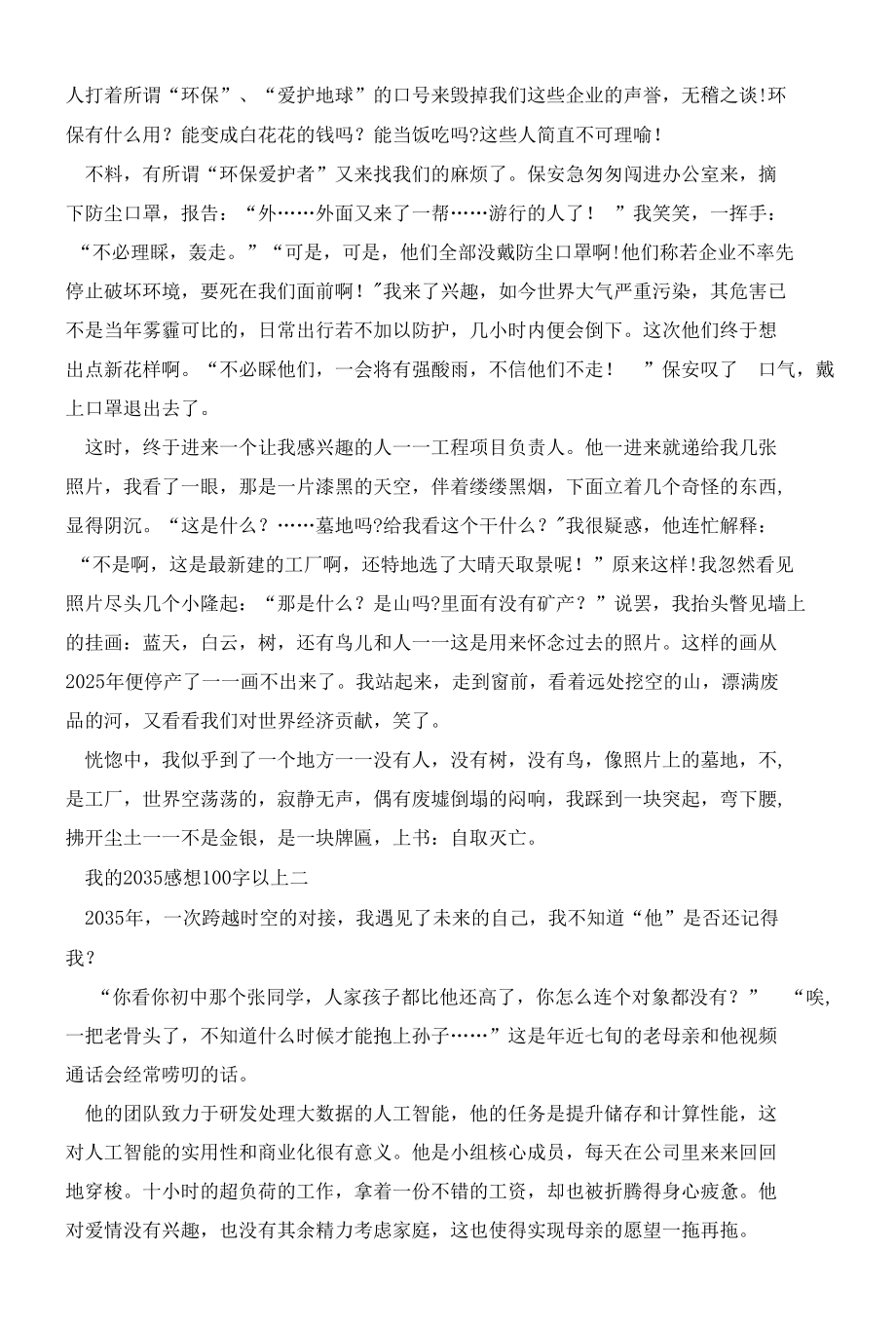 我的2035感想100字以上十篇优秀.docx_第2页