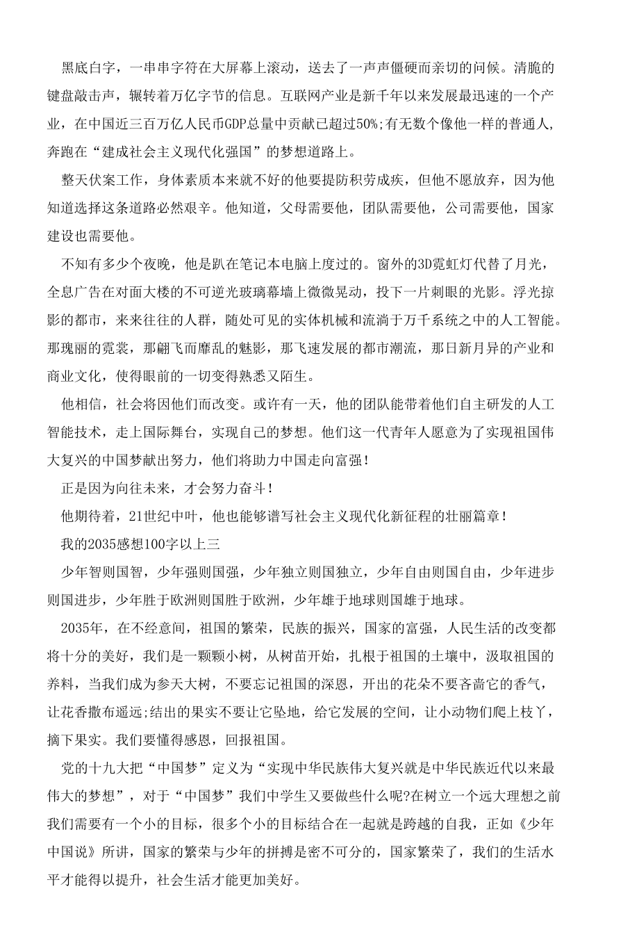 我的2035感想100字以上十篇优秀.docx_第3页