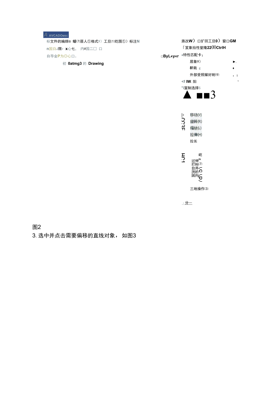 如何快速实现CAD直线等距偏移.docx_第3页