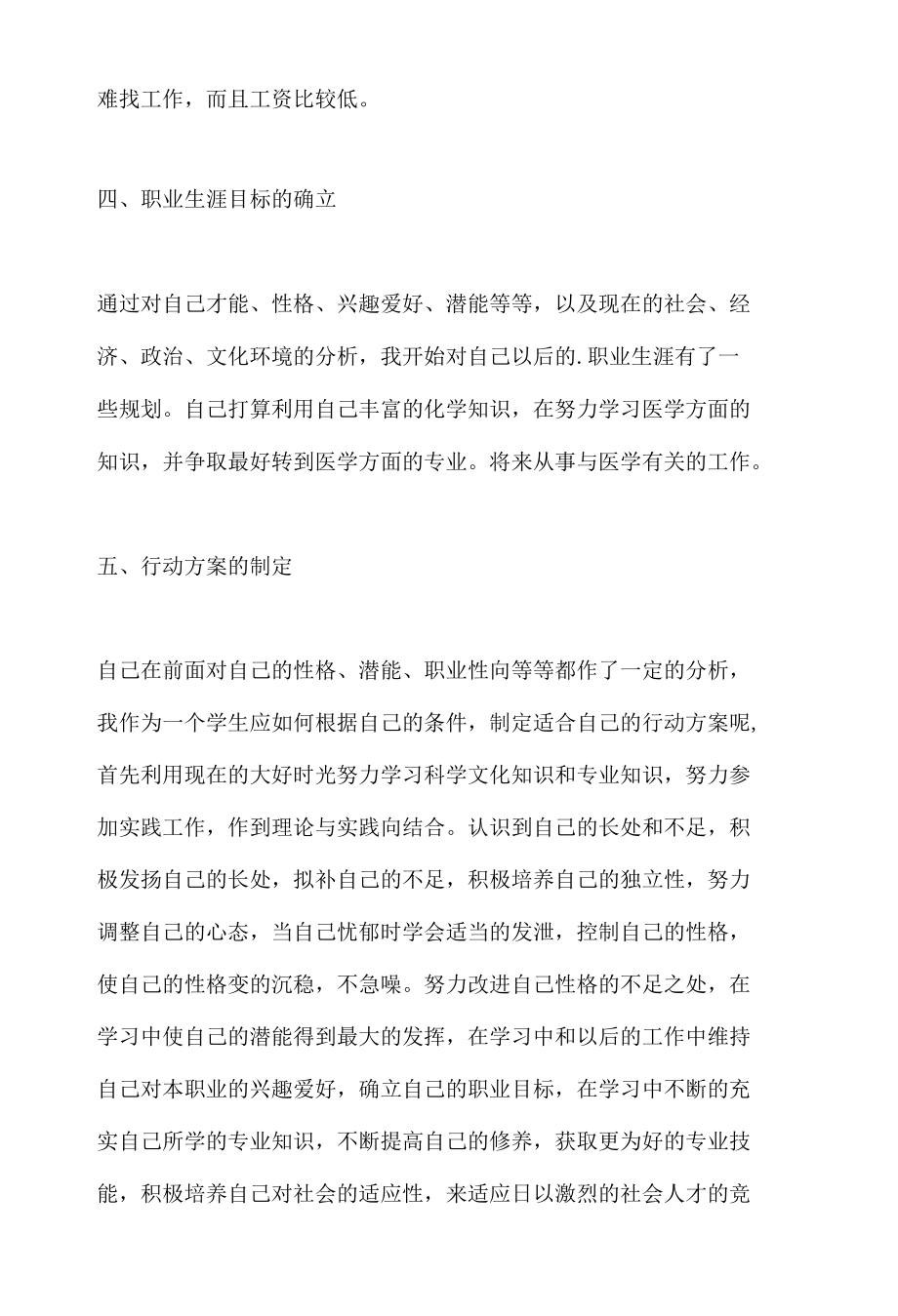 大学生职业生涯规划书模板2022.docx_第3页