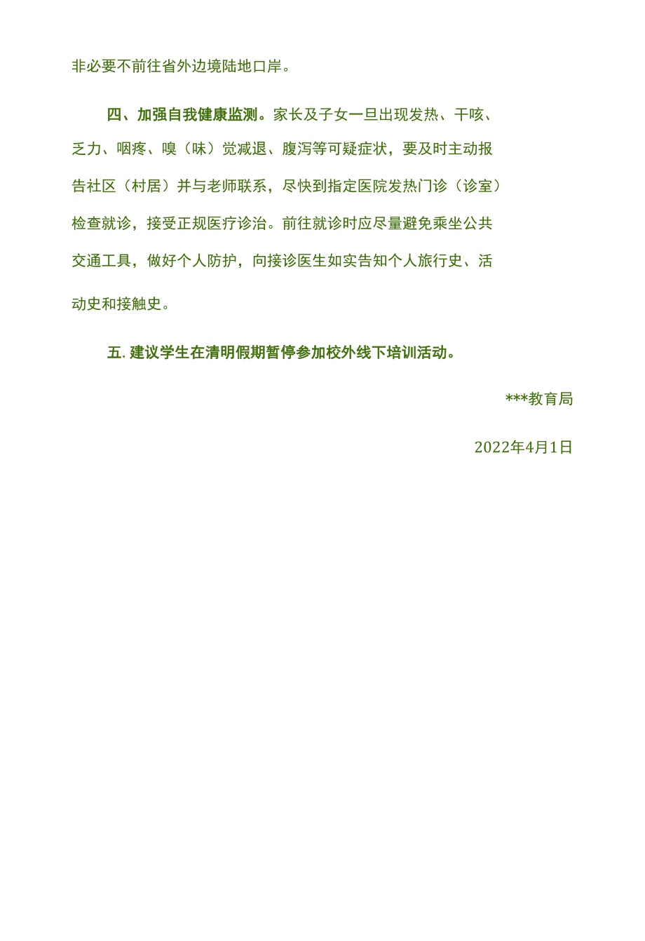 清明假期致家长的一封信最新.docx_第2页