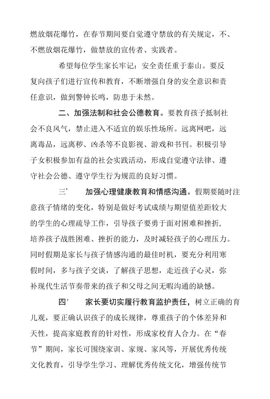 小学寒假致学生家长的一封信.docx_第2页