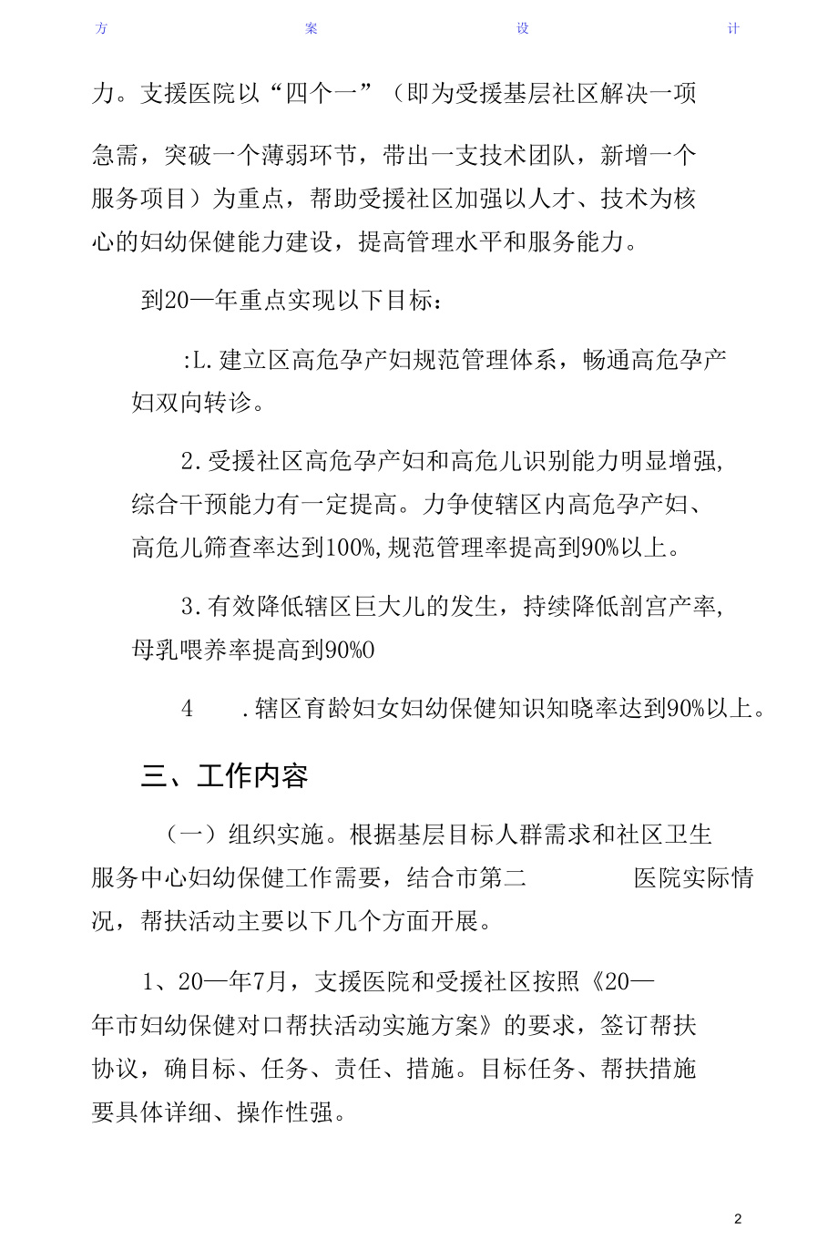 妇幼保健对口帮扶实施方案正规.docx_第2页