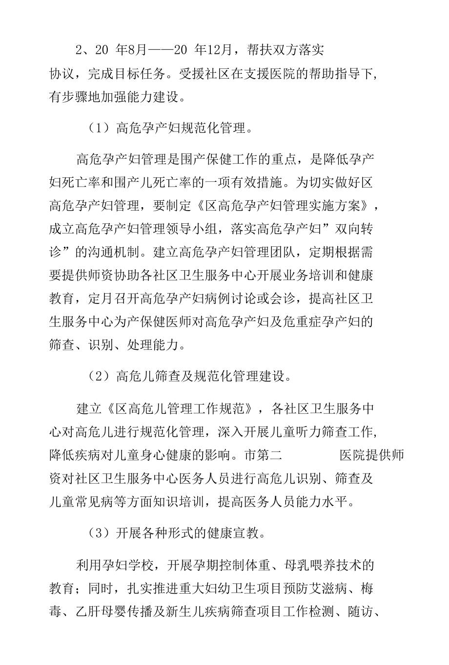 妇幼保健对口帮扶实施方案正规.docx_第3页