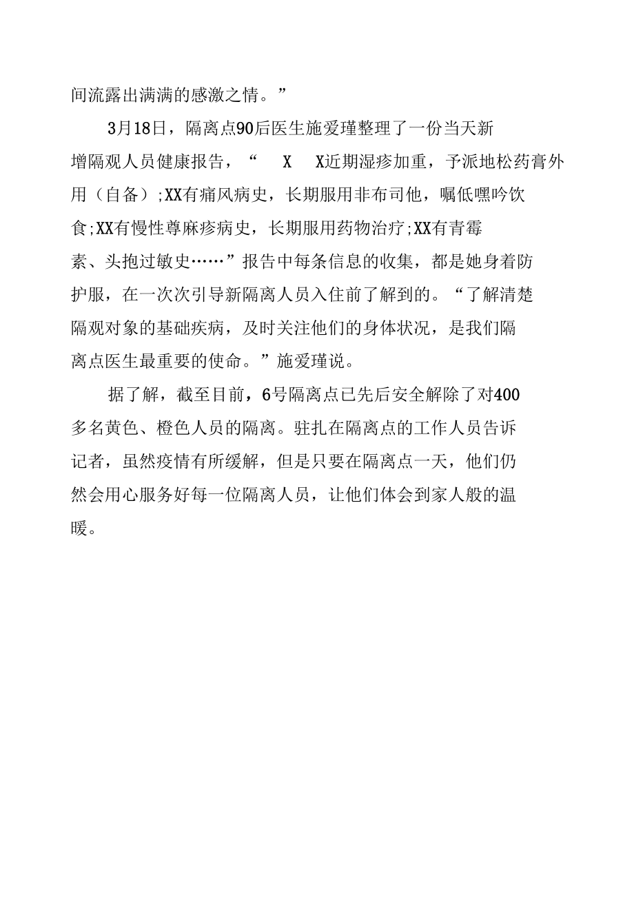 疫情隔离暖心工作事迹三篇.docx_第2页