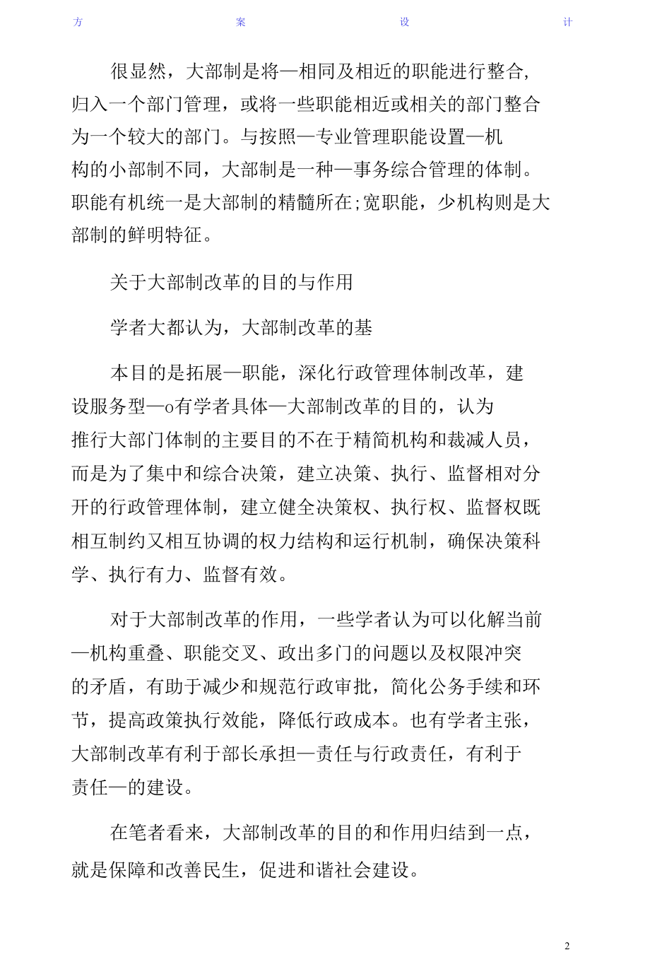 大部制改革方案要点（收藏）.docx_第2页