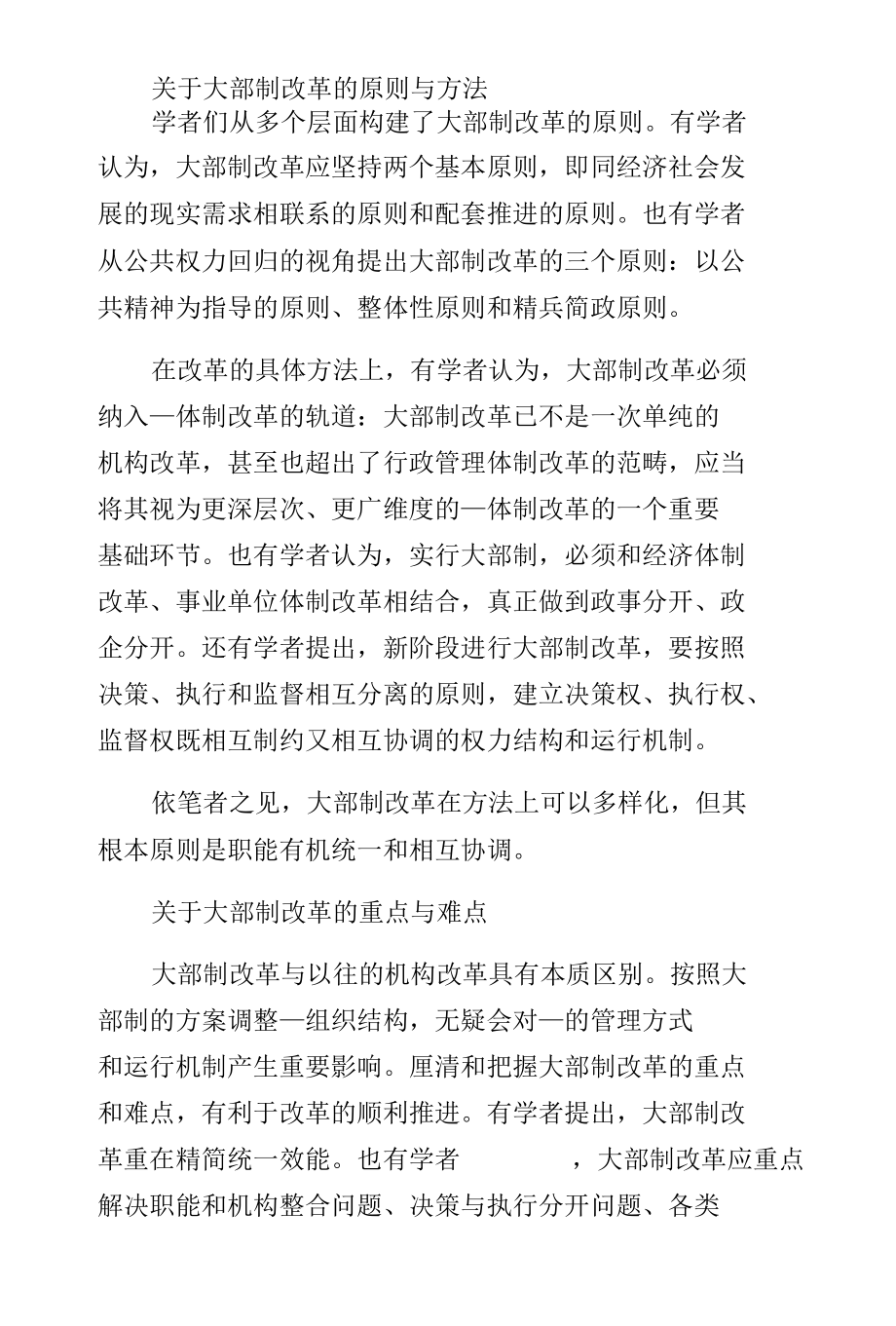 大部制改革方案要点（收藏）.docx_第3页