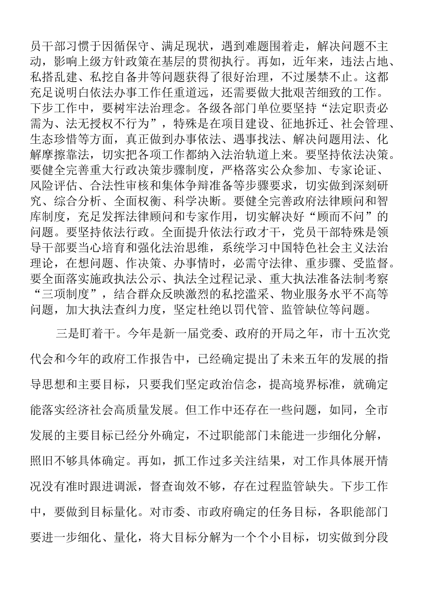 市长在全市2022年高质量发展加速度赶超动员大会上的主持讲话.docx_第3页