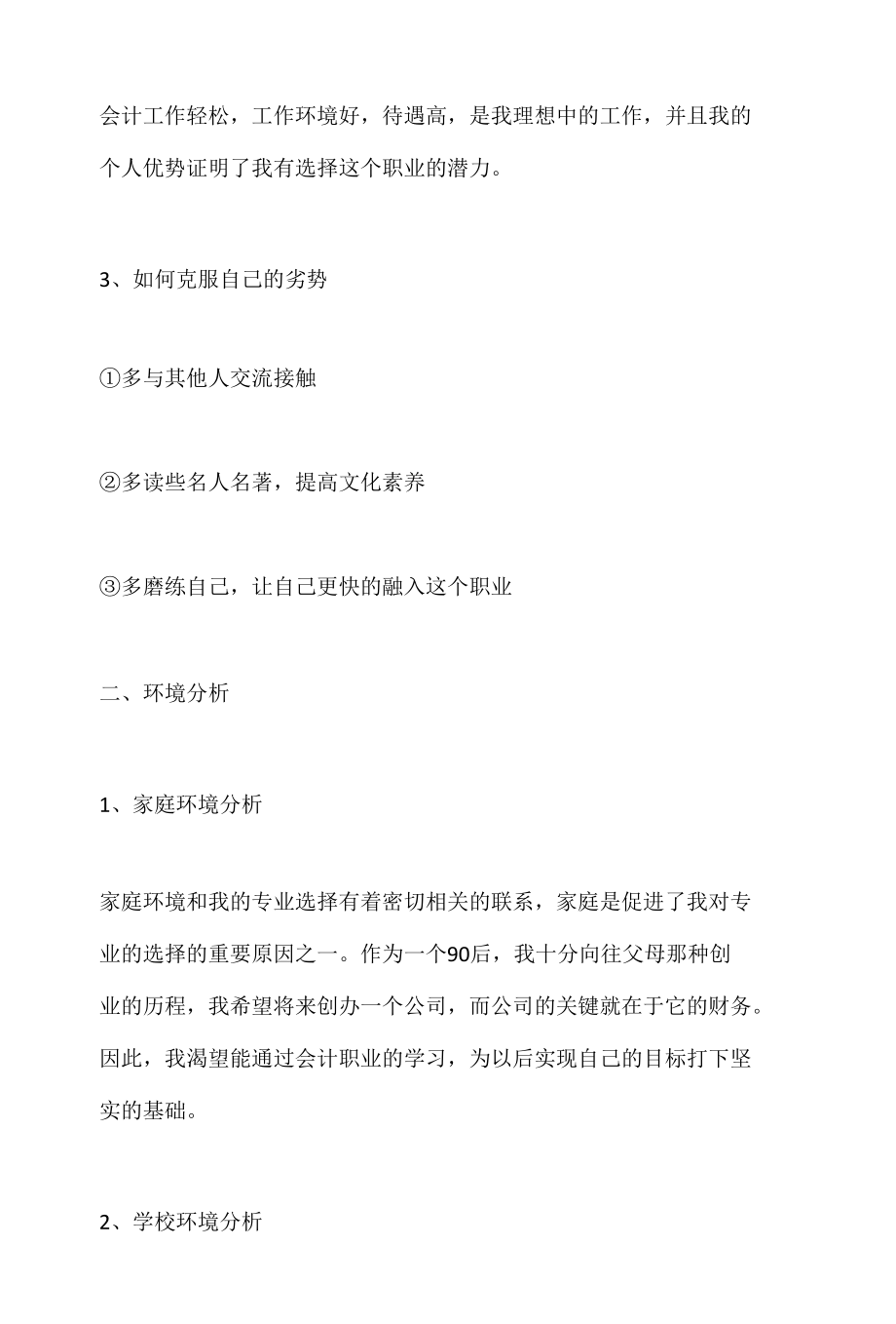 大学会计专业职业规划范文最新.docx_第2页