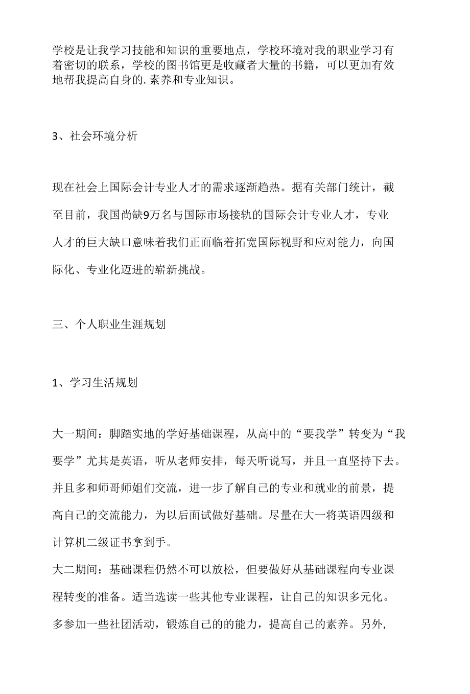 大学会计专业职业规划范文最新.docx_第3页