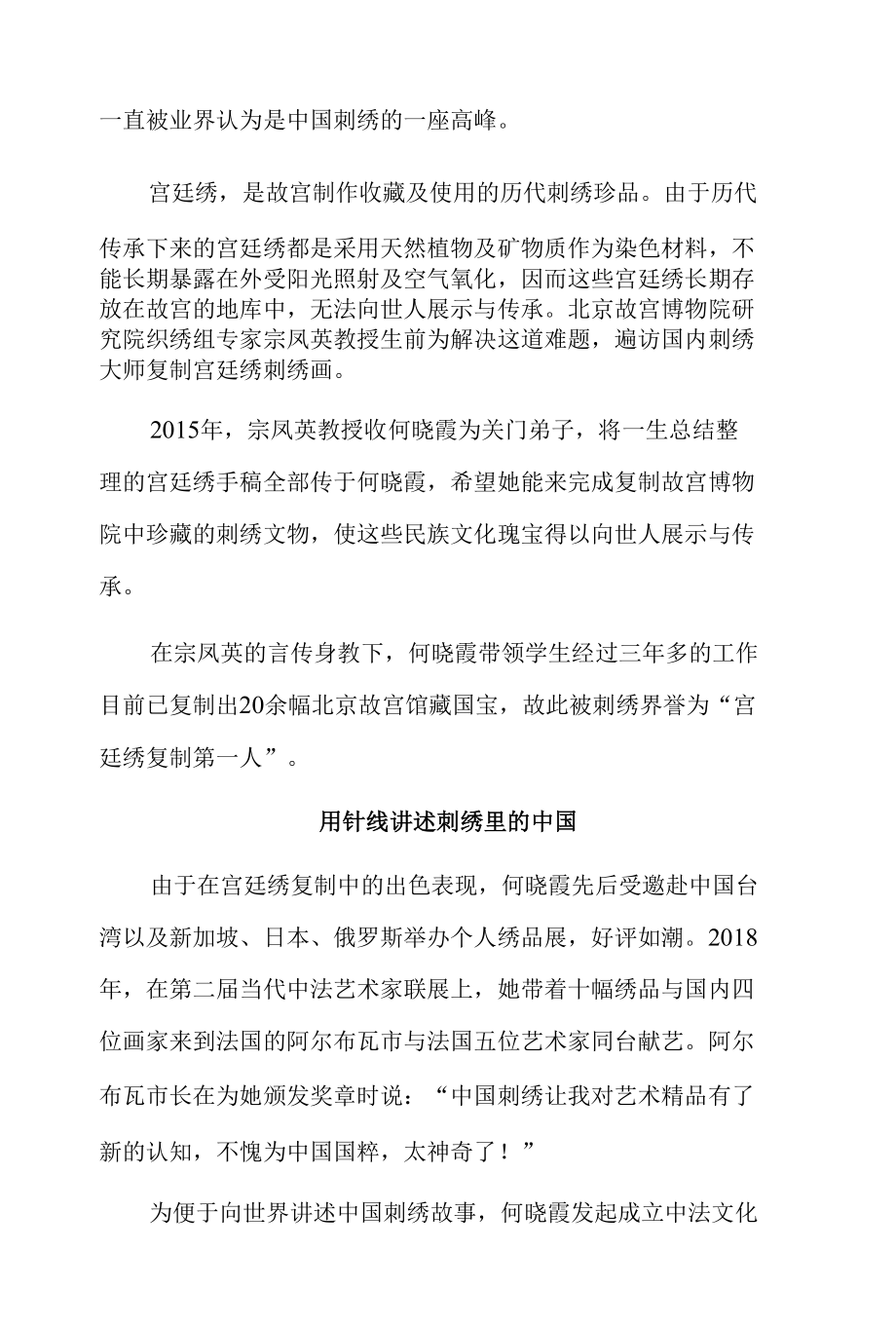 指尖绣出中国精彩——刺绣艺术大师何晓霞的故事.docx_第3页