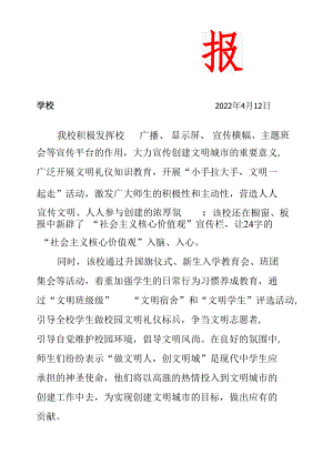 学校文明行动简报.docx