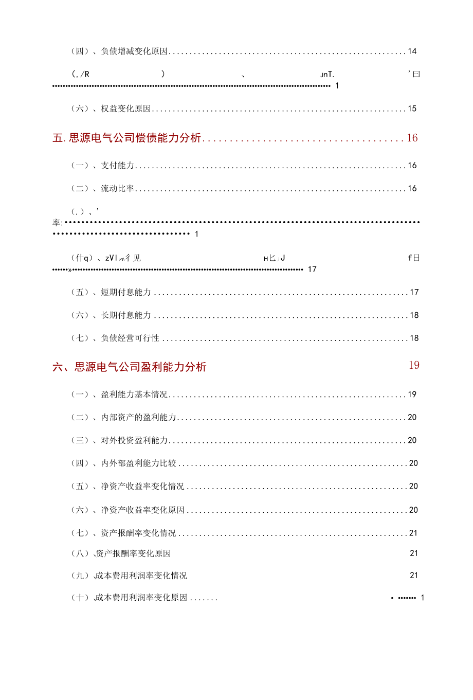 思源电气公司2021年财务分析研究报告.docx_第3页