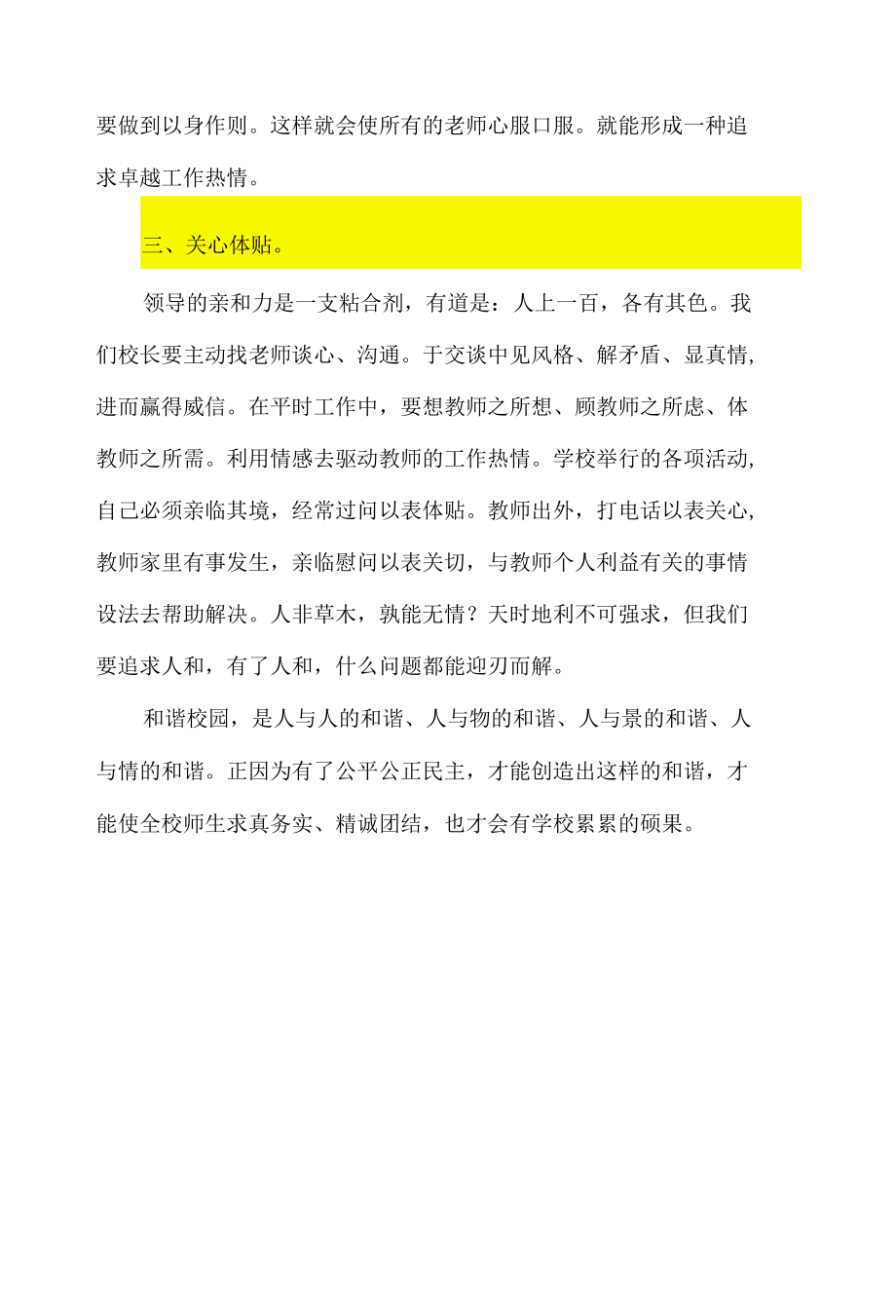 校长管理心得—打造精品团队.docx_第2页