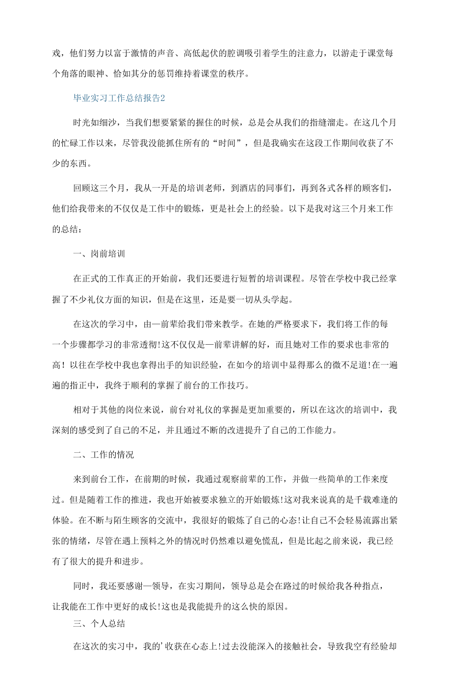 毕业实习工作总结报告10篇.docx_第2页