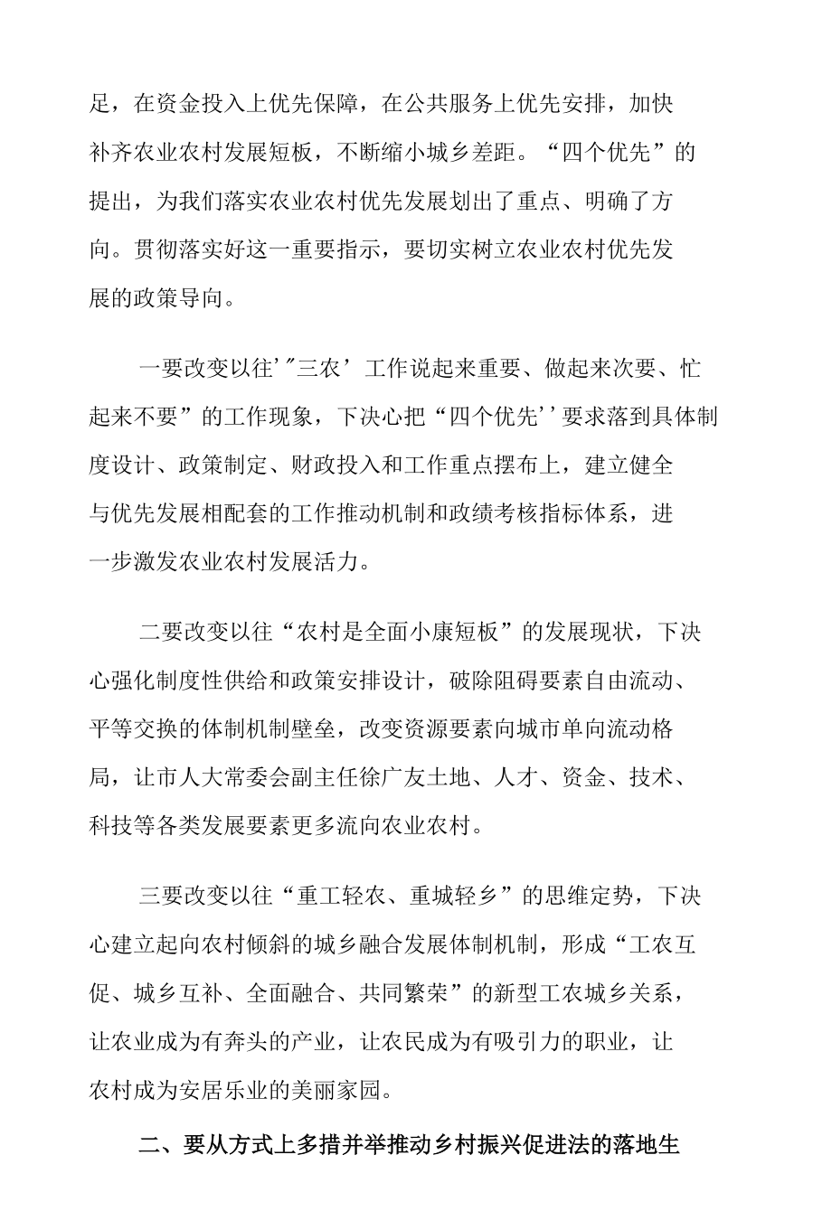 学习贯彻《乡村振兴促进法》的心得体会.docx_第2页