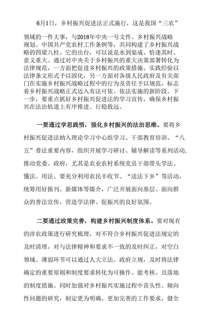 学习贯彻《乡村振兴促进法》的心得体会.docx_第3页