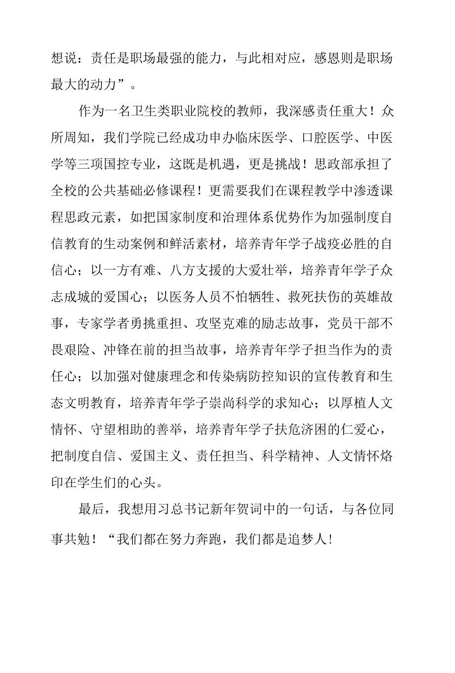 感恩尽责勇于担当.docx_第2页