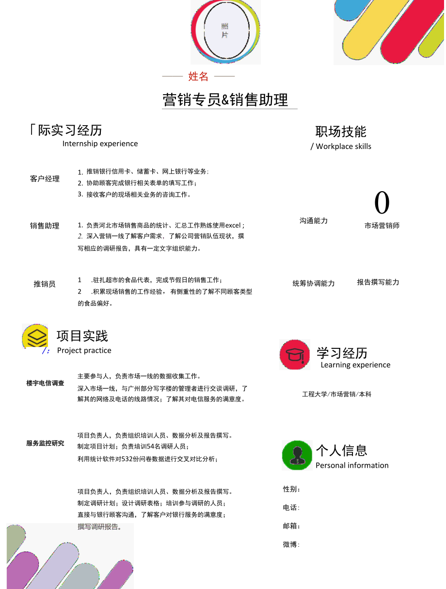 本科大学生个人求职简历通用.docx_第1页