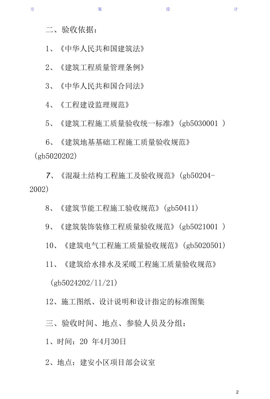 天然气竣工验收方案5篇（常用版）.docx_第2页