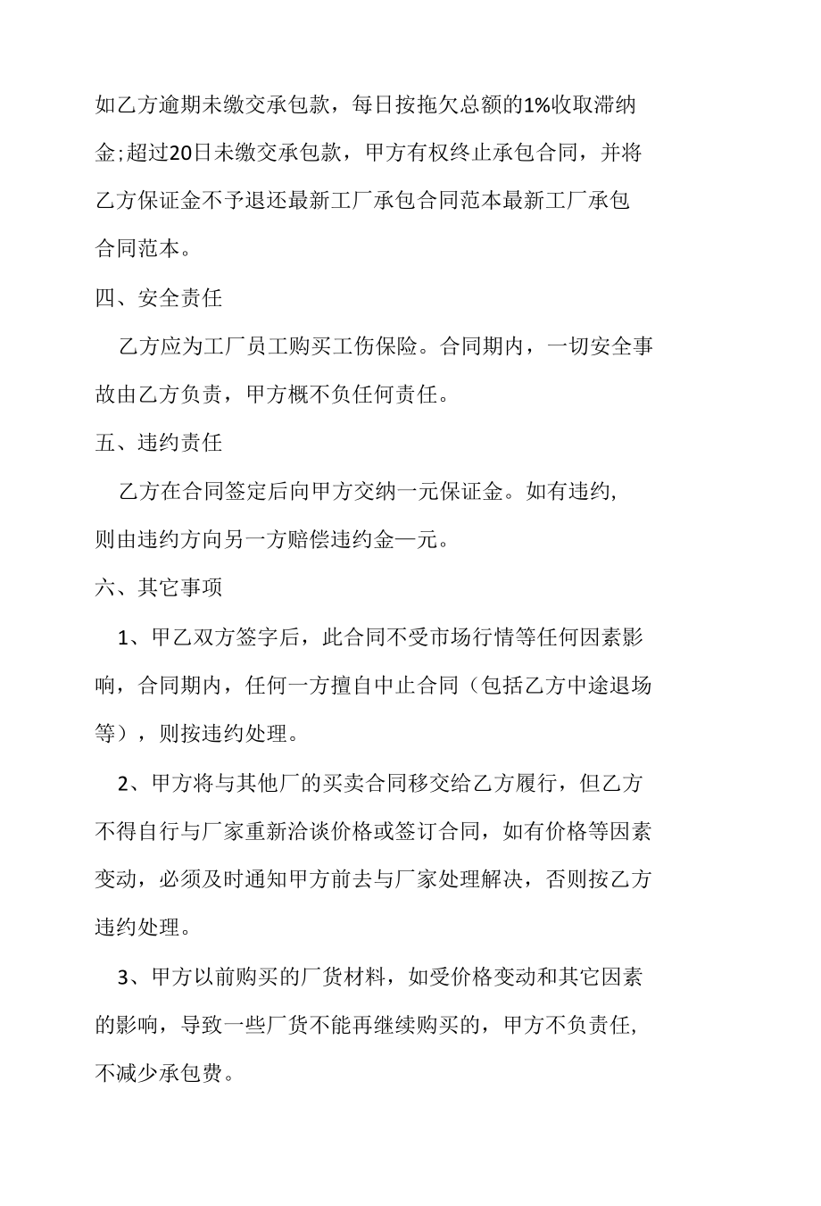 工厂承包经营合同.docx_第2页