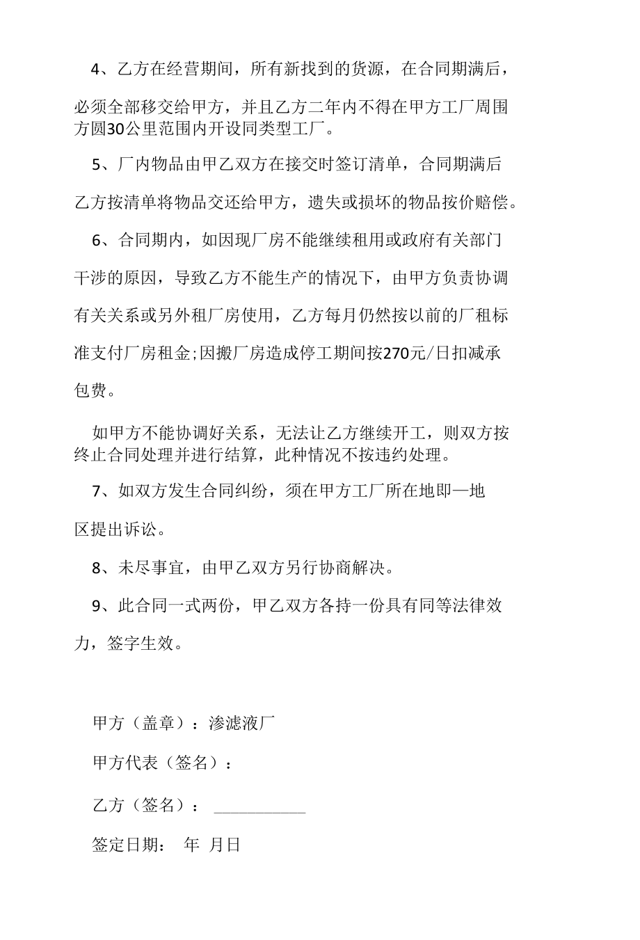 工厂承包经营合同.docx_第3页