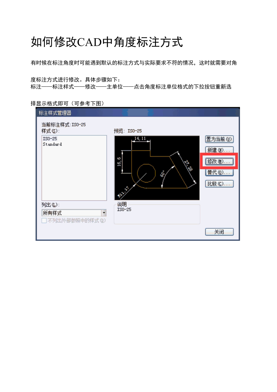 如何修改CAD中角度标注方式.docx_第1页