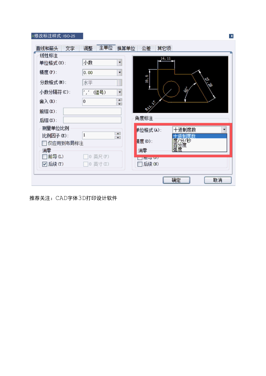 如何修改CAD中角度标注方式.docx_第2页