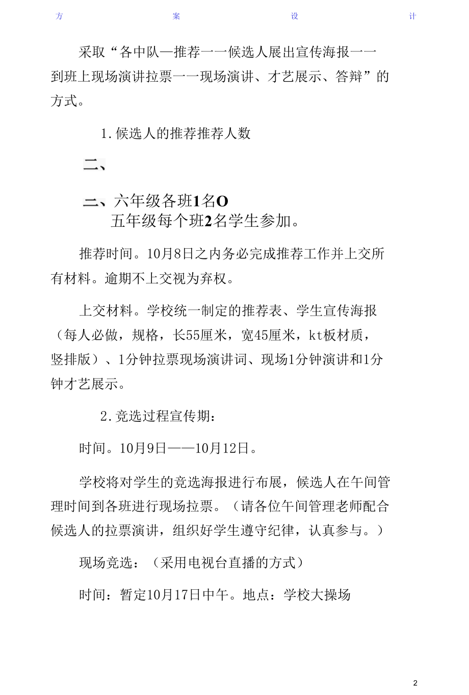 大队委竞选方案收藏.docx_第2页