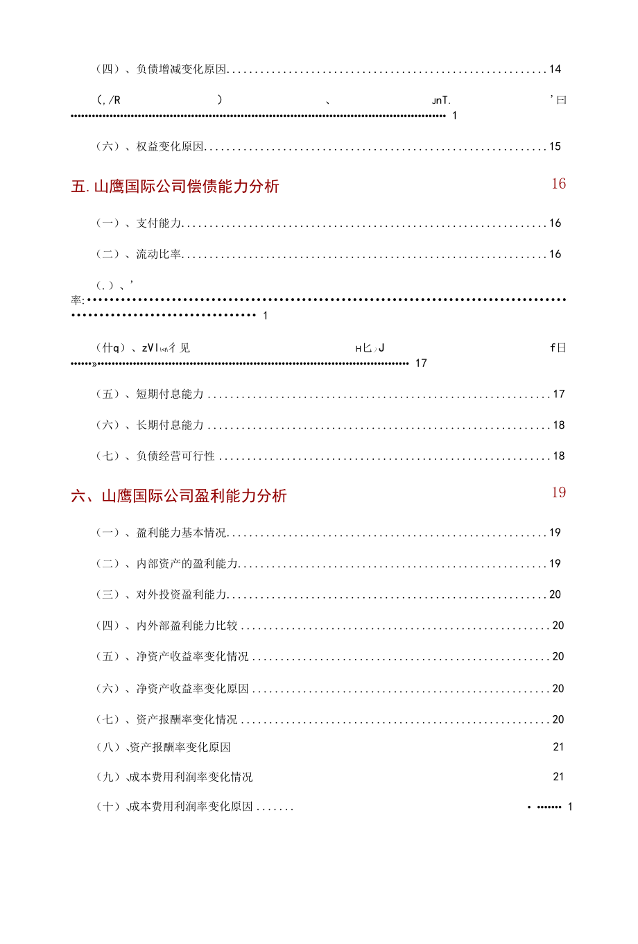 山鹰国际公司2021年财务分析研究报告.docx_第3页