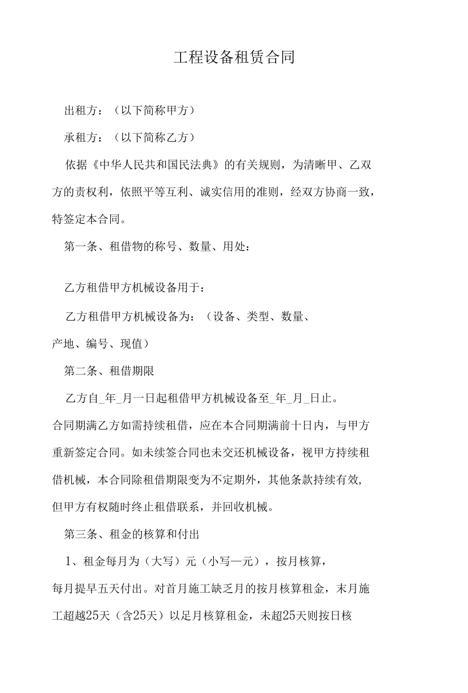 工程设备租赁合同.docx_第1页