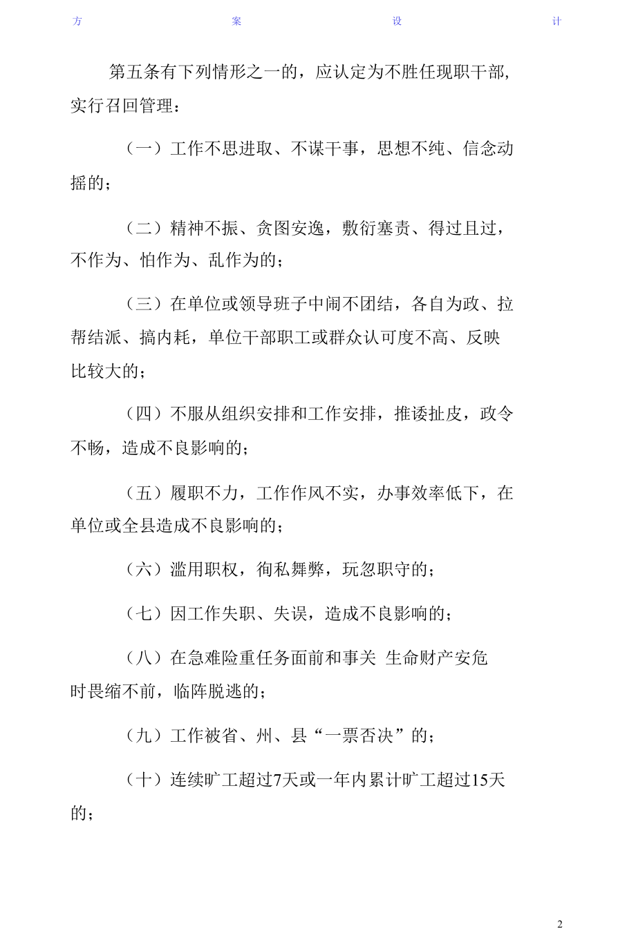 学校不胜任现职召回管理方案（2）.docx_第2页