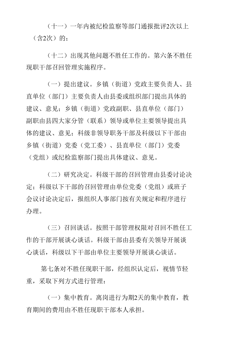 学校不胜任现职召回管理方案（2）.docx_第3页