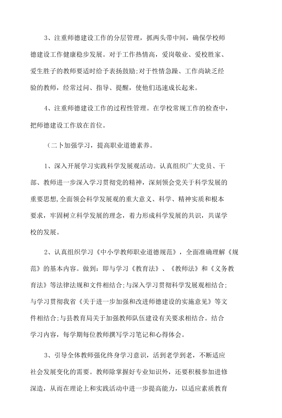 师德师风师能建设年活动方案2篇.docx_第2页