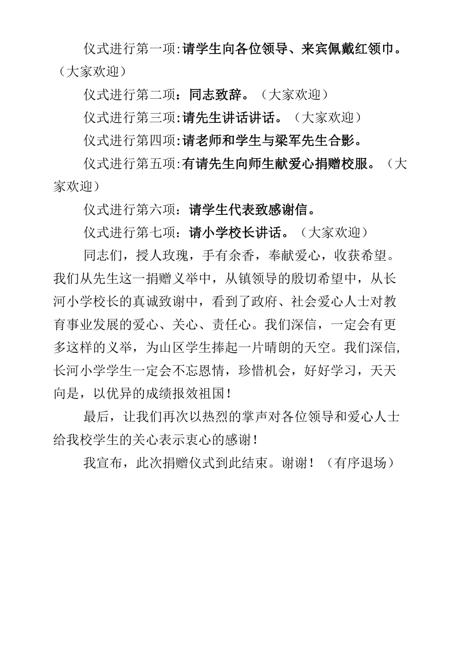 爱心校服捐赠仪式活动议程(1).docx_第2页