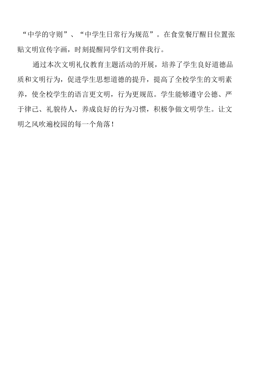 开展文明行为促进条例主题教育活动简报.docx_第2页