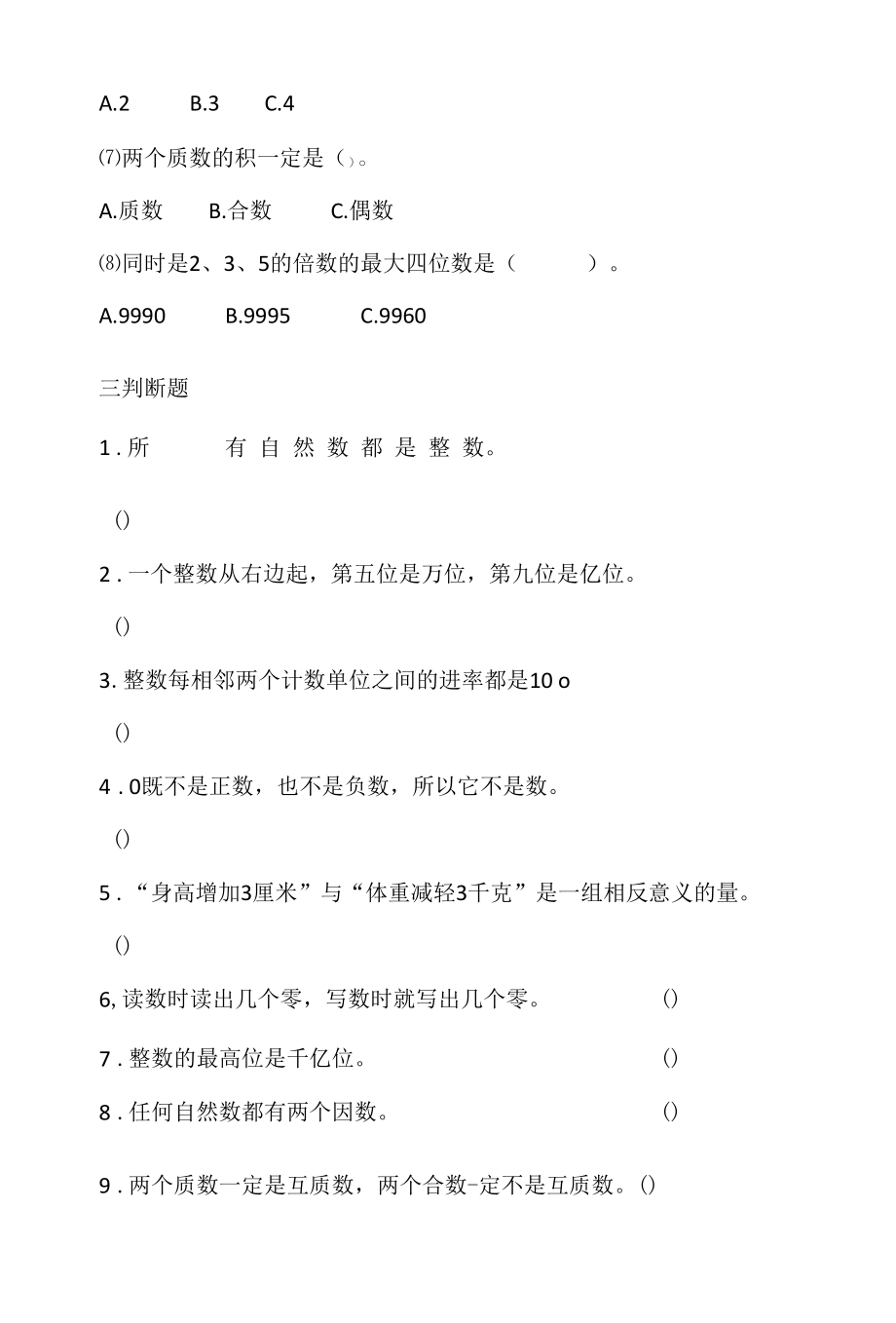 整数和自然数习题精编.docx_第3页