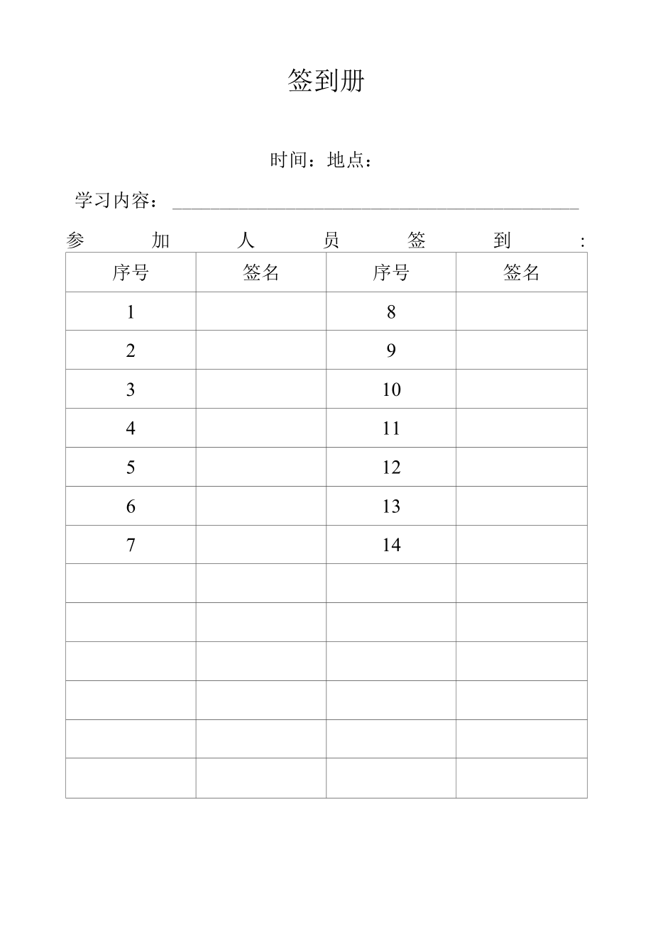 教育整顿学习签到册.docx_第1页