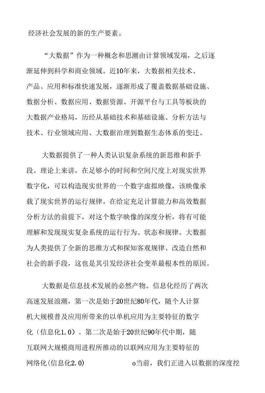 学习贯彻《不断做强做优做大我国数字经济》的心得体会.docx_第2页