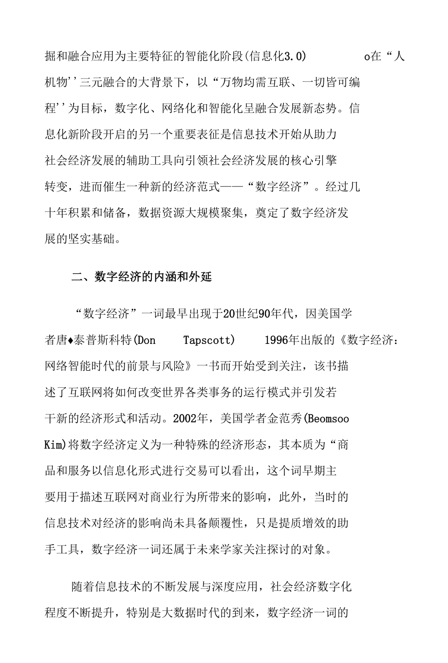 学习贯彻《不断做强做优做大我国数字经济》的心得体会.docx_第3页