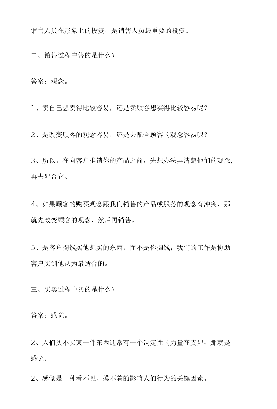 实用销售精英培训手册.docx_第2页