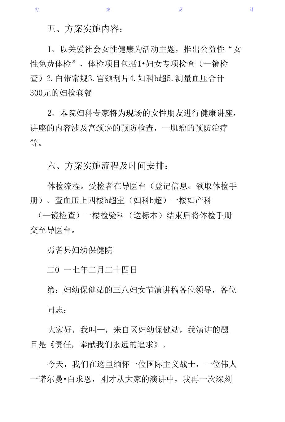 妇幼保健院庆三八妇女节活动方案正规.docx_第2页