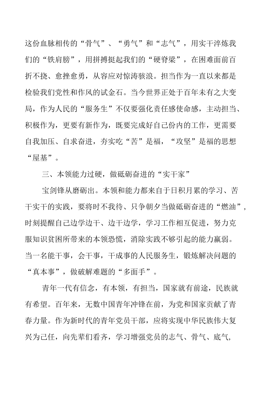 打铁还需自身硬.docx_第2页