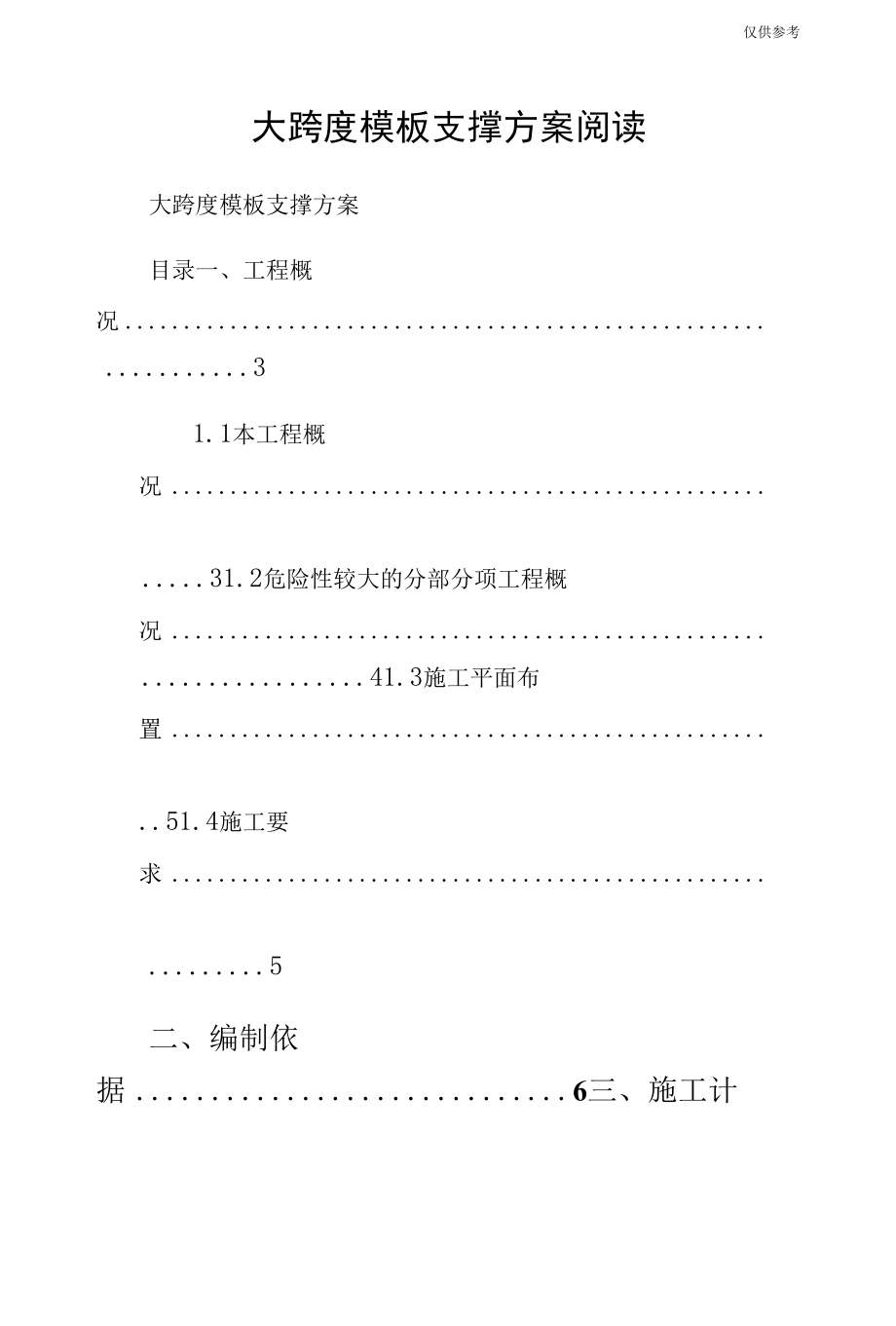 大跨度模板支撑方案阅读.docx_第1页